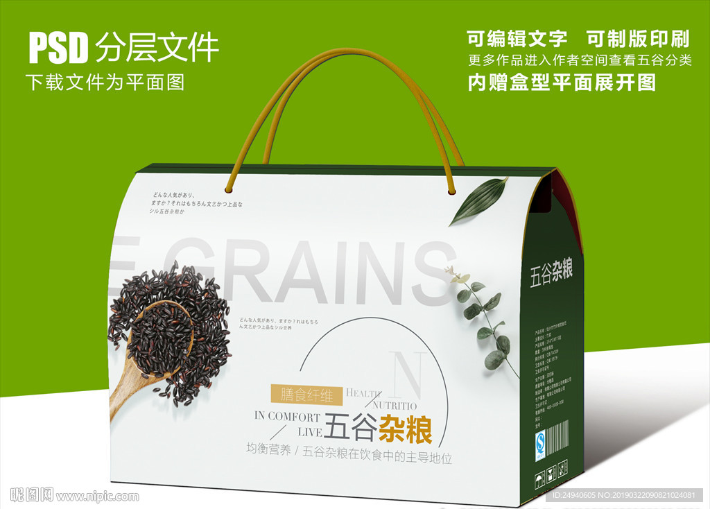 国际化五谷杂粮组合套装包装设计
