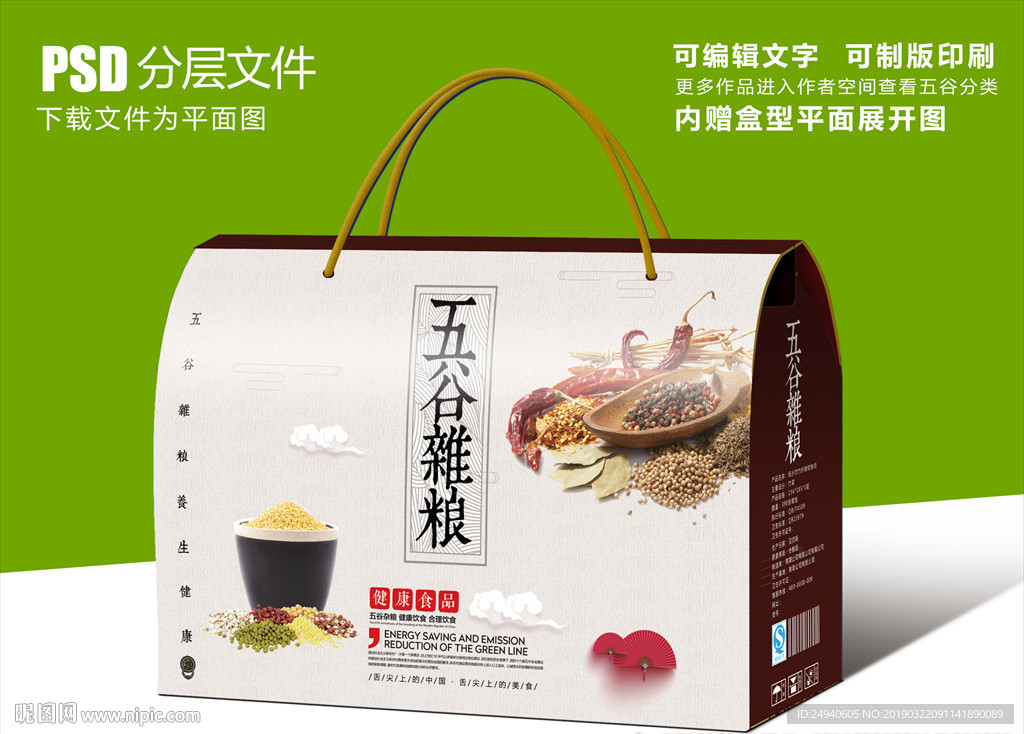 水墨风五谷杂粮组合套装包装PS
