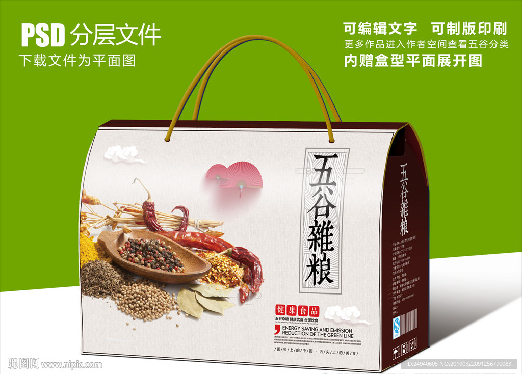 山水背景五谷杂粮组合套装包装