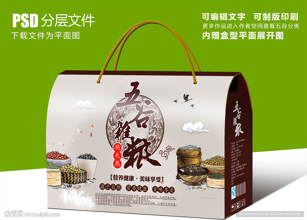 特产五谷杂粮组合套装包装设计