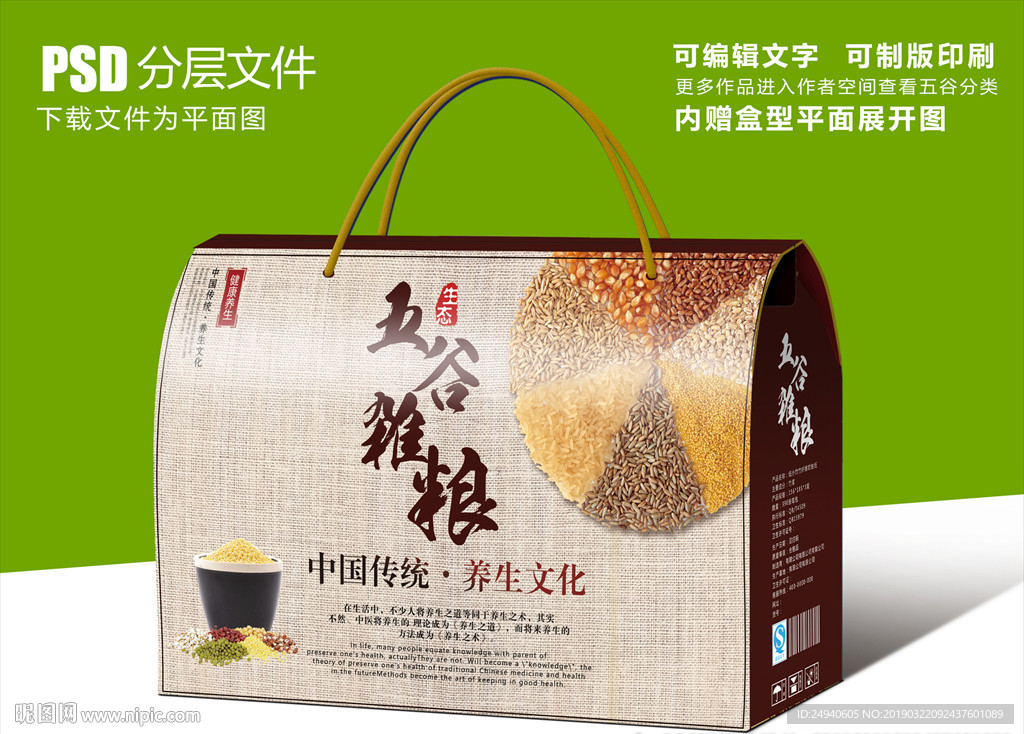 古风五谷杂粮组合套装包装设计