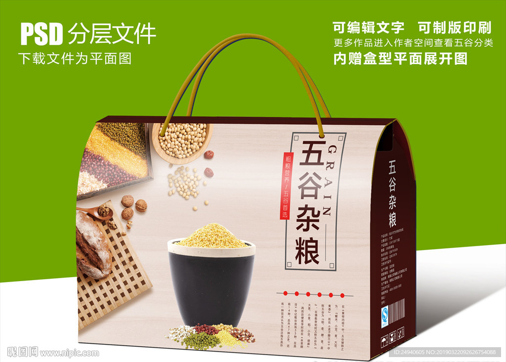 传统五谷杂粮组合套装包装设计
