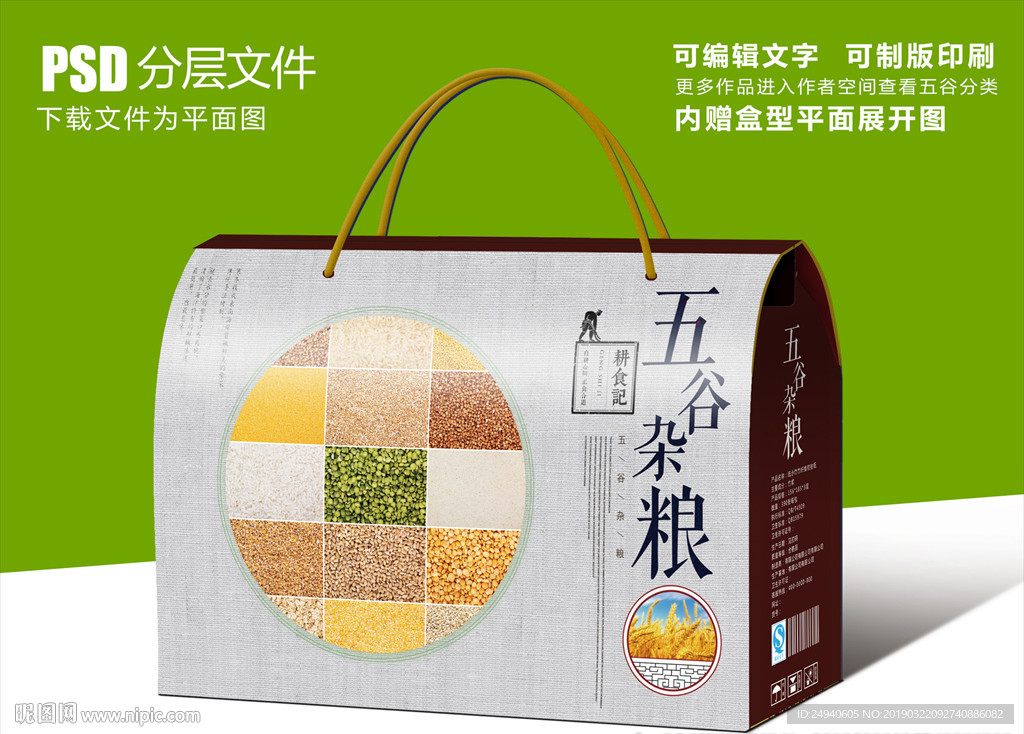 新鲜五谷杂粮组合套装包装设计