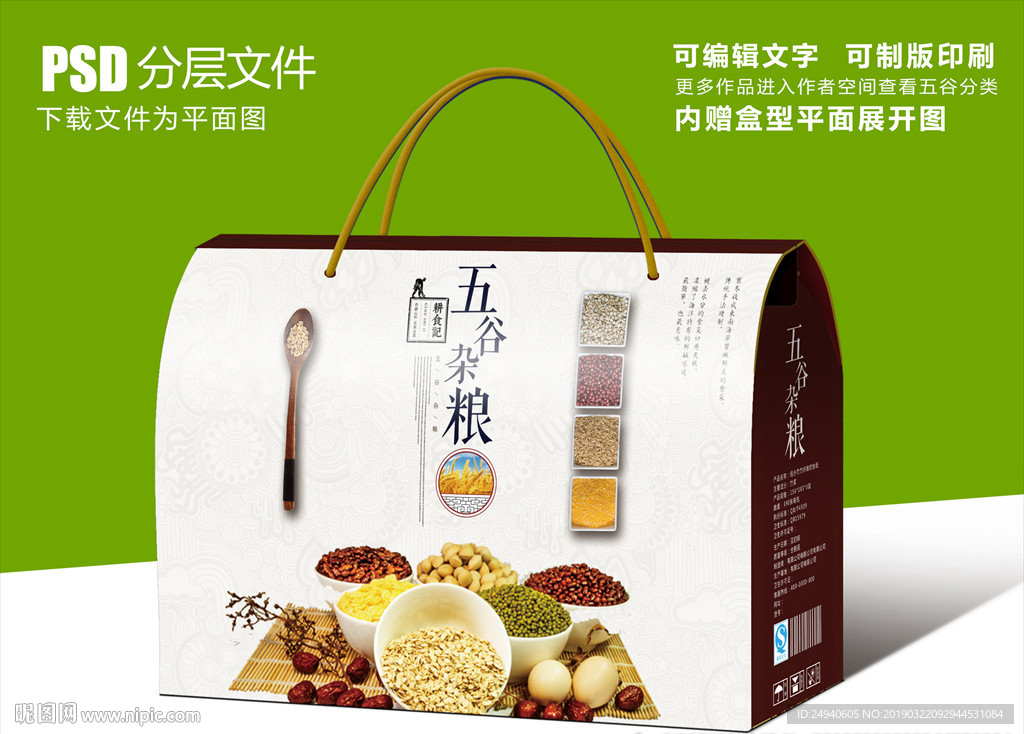 当季五谷杂粮组合套装包装设计