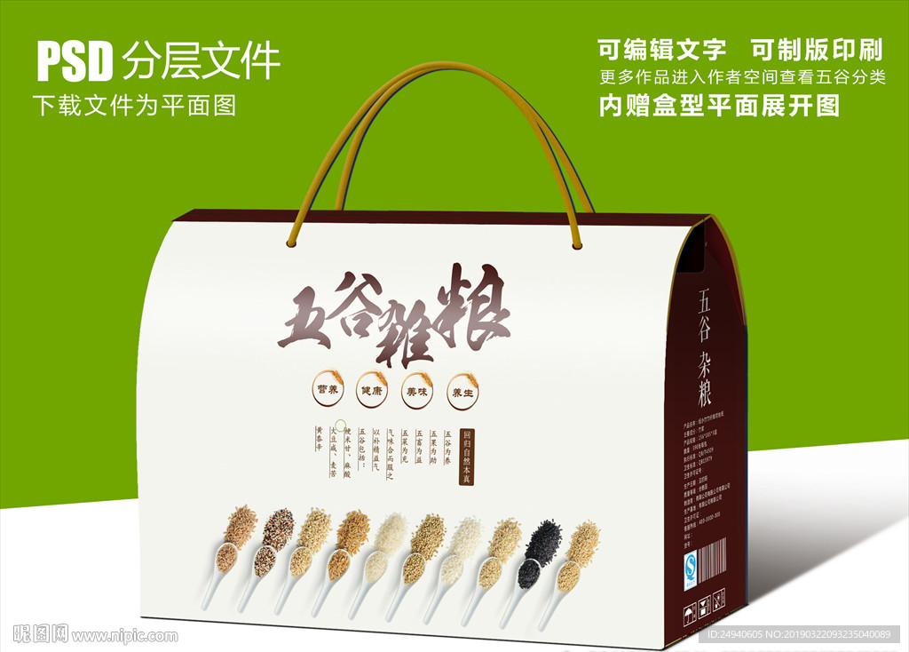勺子五谷杂粮组合套装包装设计