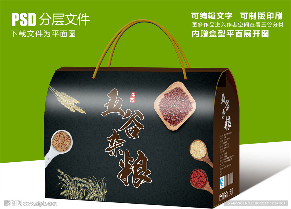 深色调大气五谷杂粮包装设计