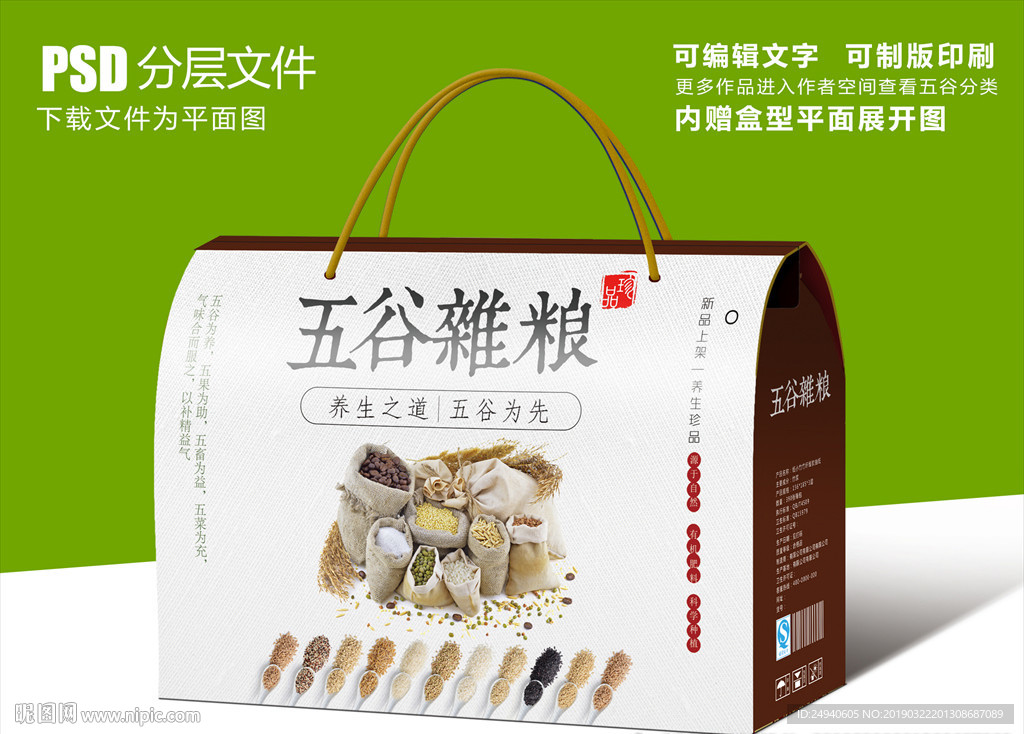 五谷杂粮包装箱设计高清