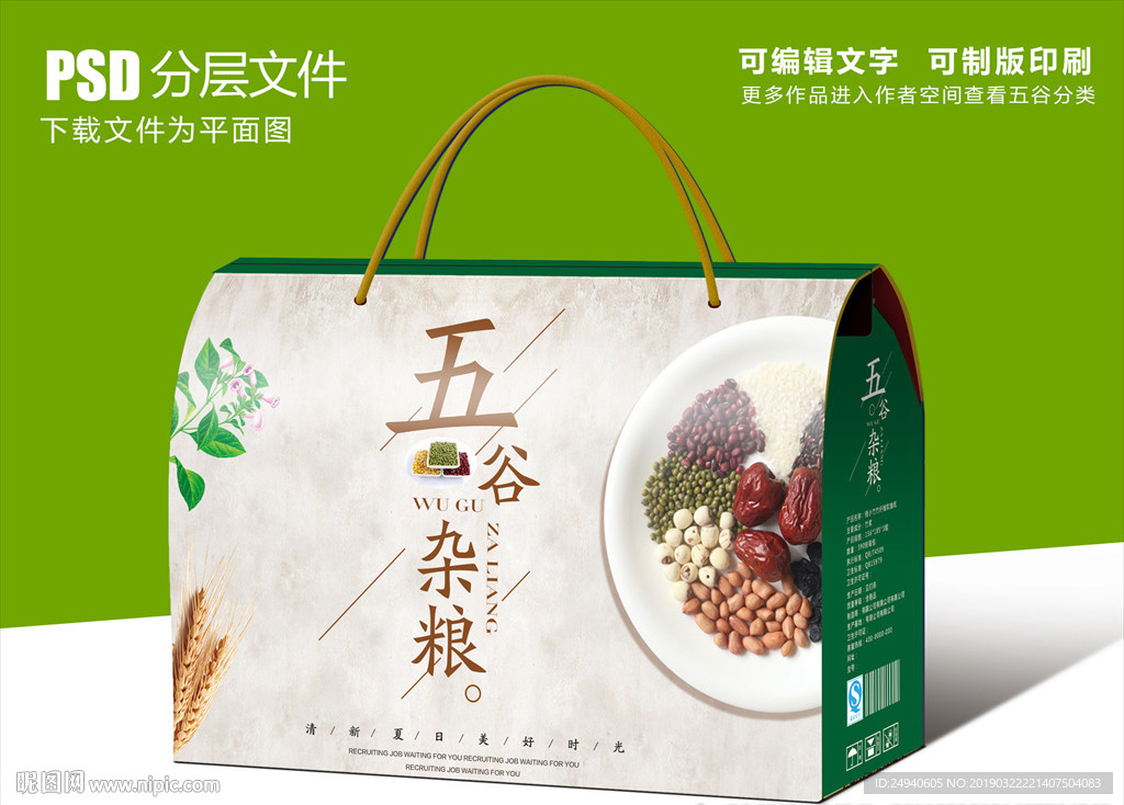 高端五谷杂粮包装箱礼盒设计