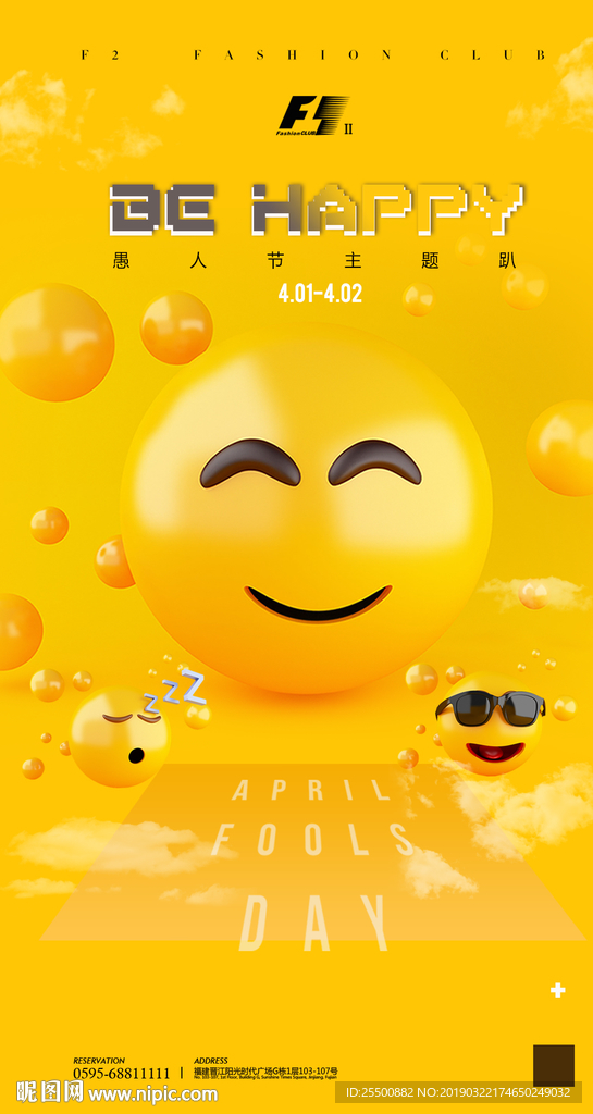 立体表情包派对海报