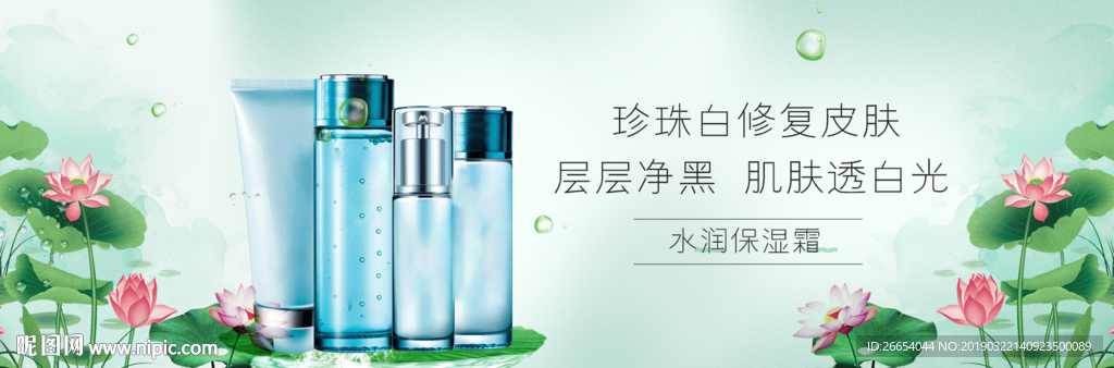 美妆护肤用品电商海报