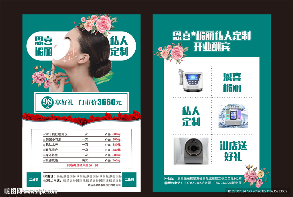 美容整形宣传单