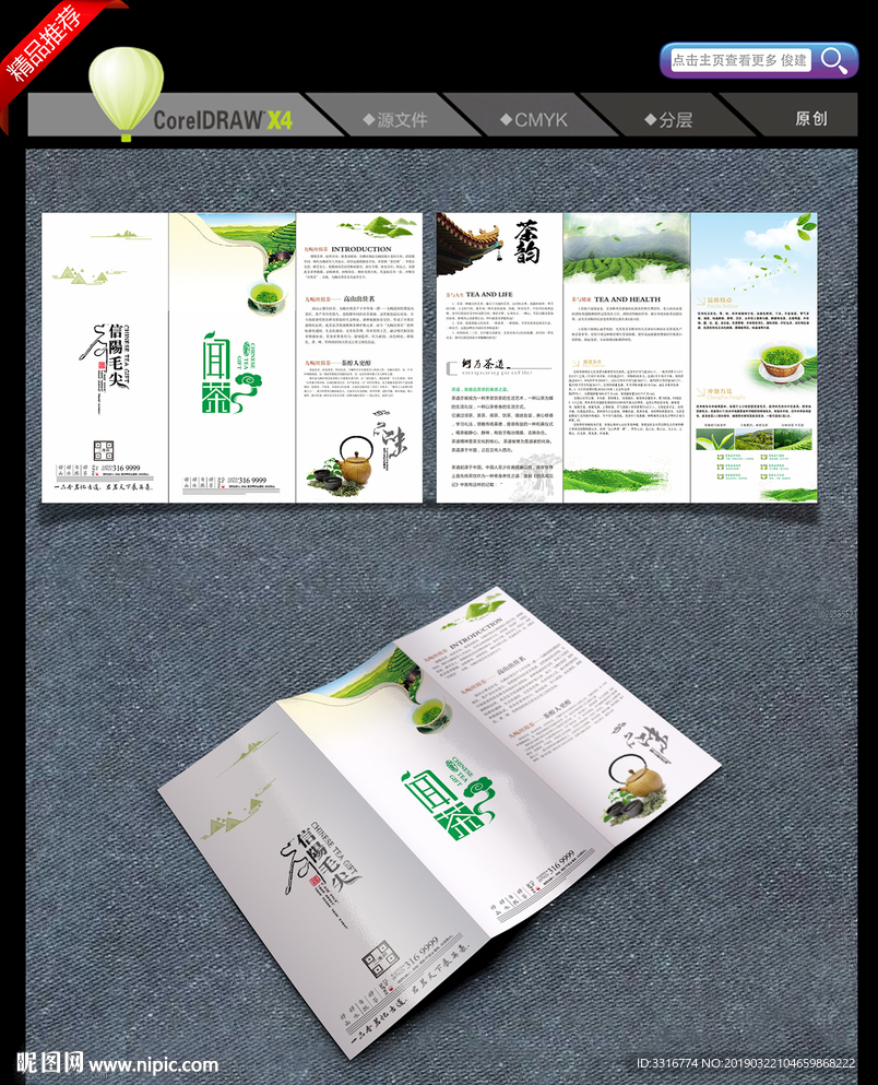 茶叶折页