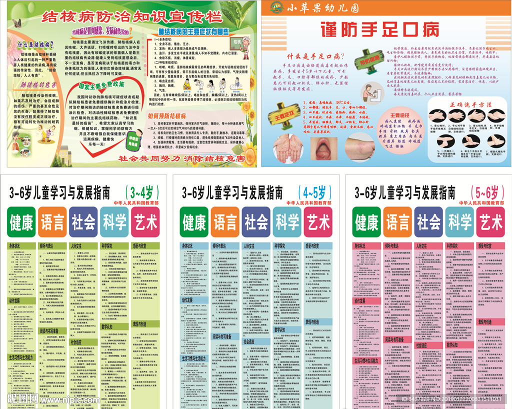 3-6岁儿童及疾病预防