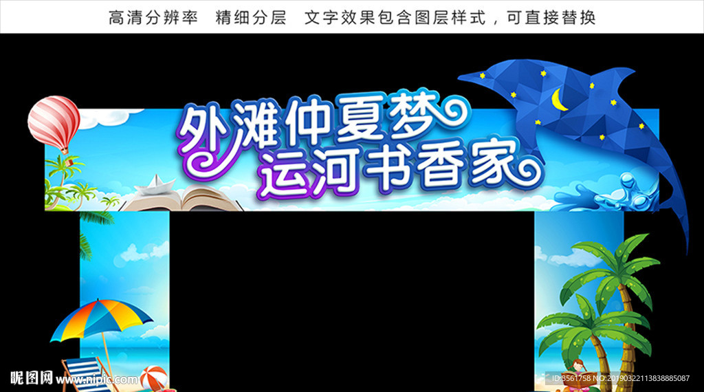 异形门头梦幻夏天海豚