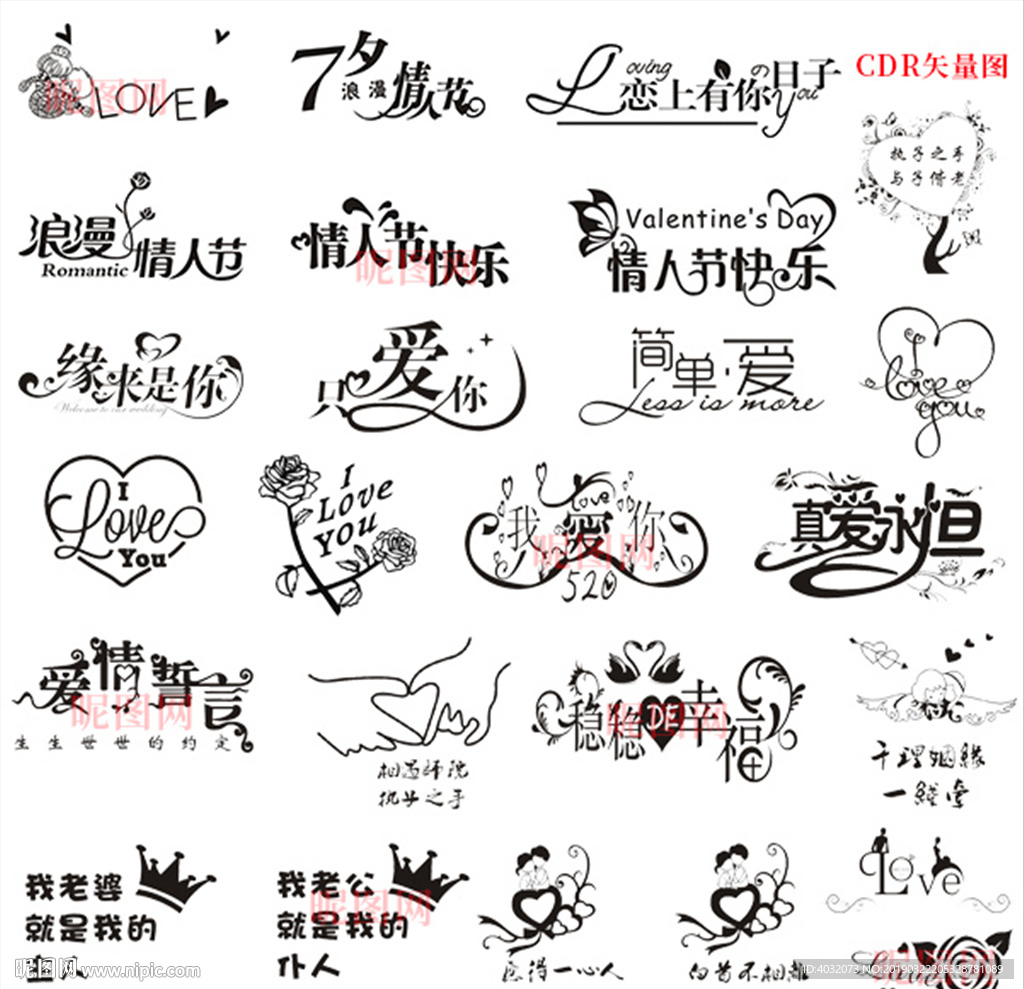 爱情LOVE情人节情侣CDR