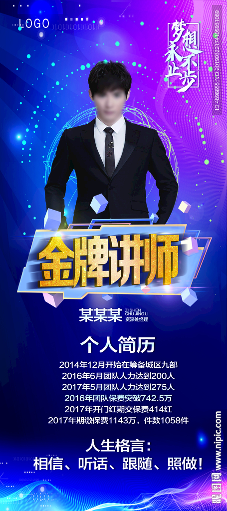 个人展架  金牌讲师