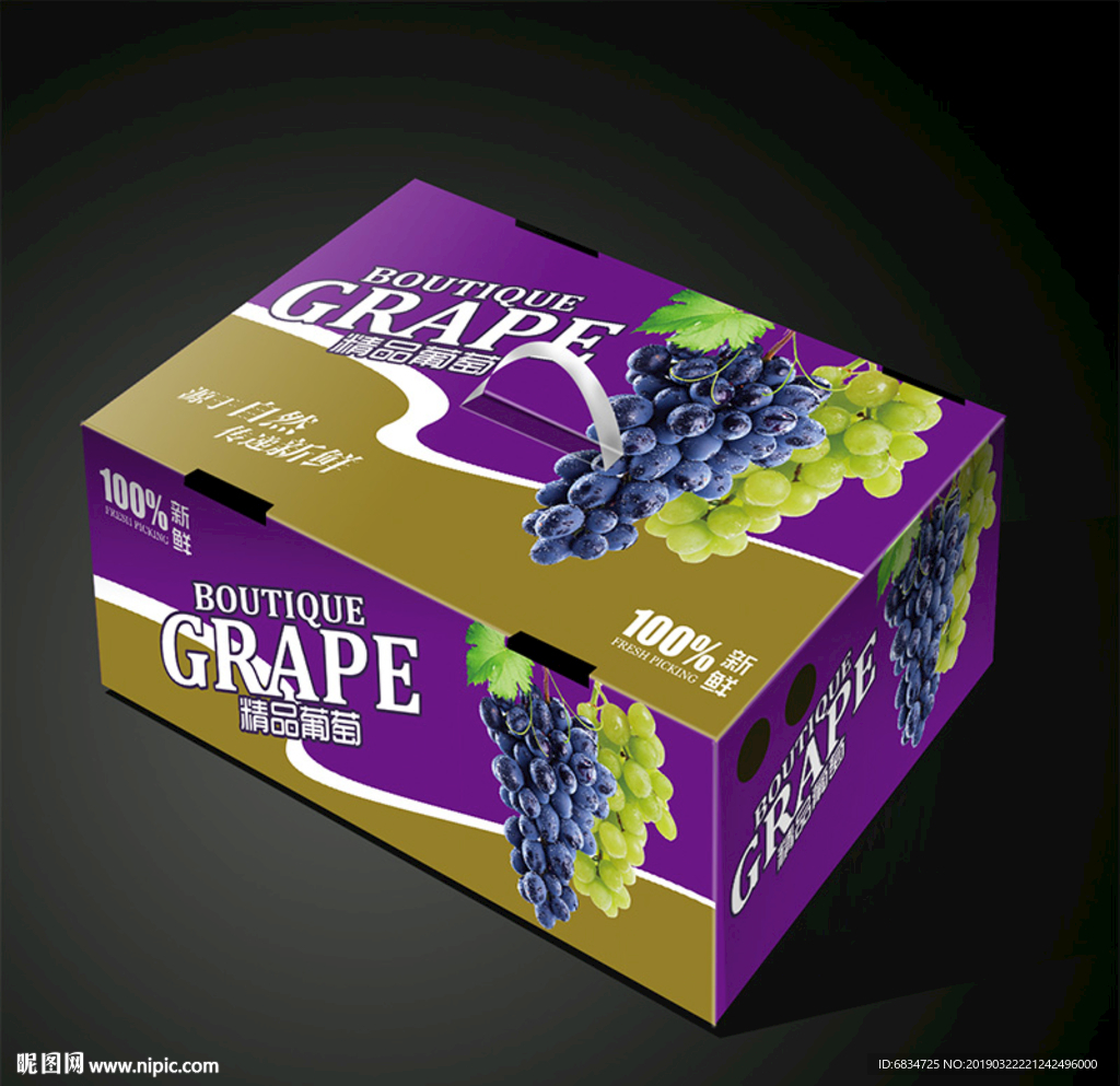 葡萄包装平面展开图