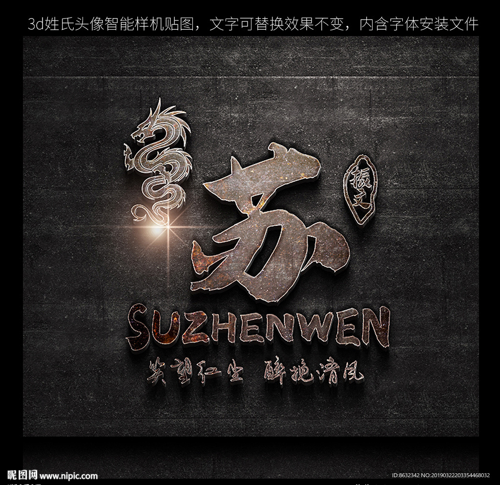 3d百家姓氏头像样机贴图