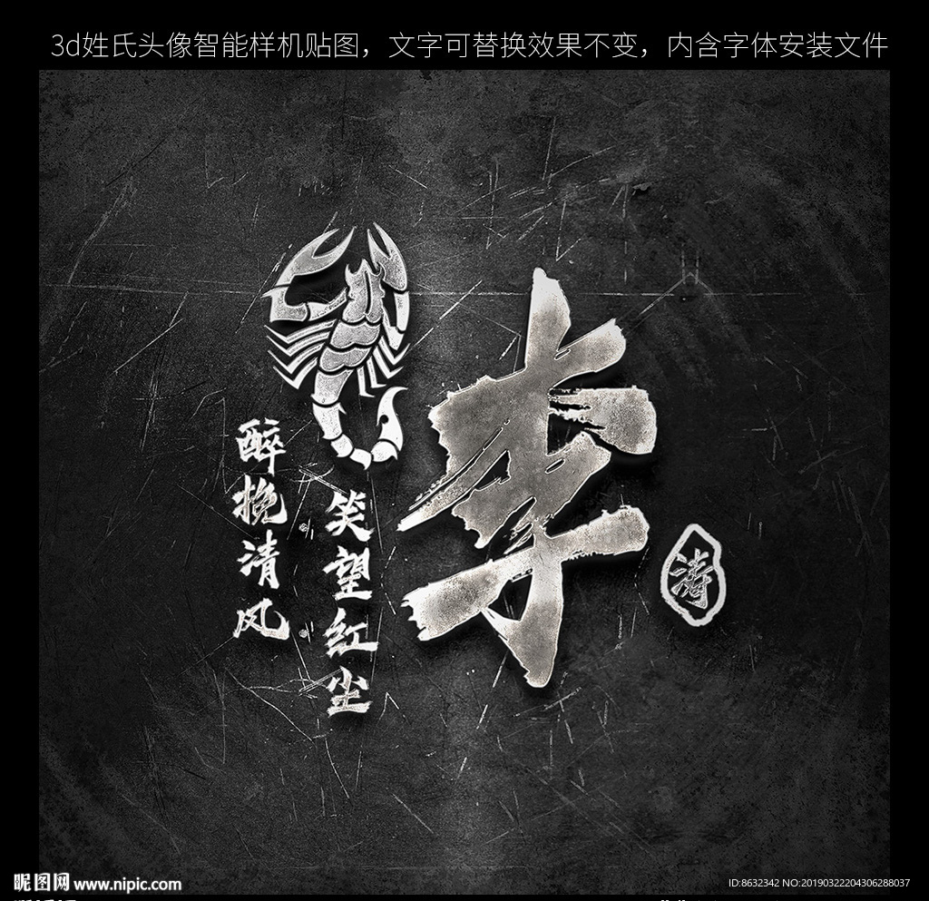 3d百家姓氏头像样机贴图