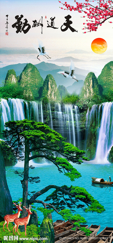 中式天道酬勤迎客松瀑布山水画背