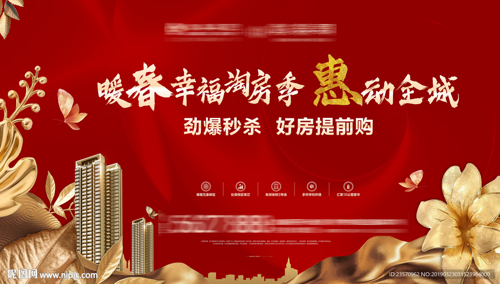 红 促销 促销地产 淘房季 春