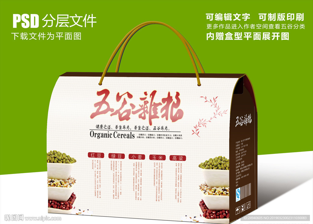 五谷杂粮简约大气包装箱设计
