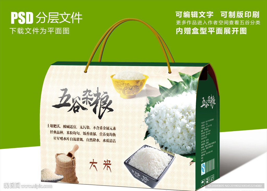 简约五谷杂粮包装箱设计