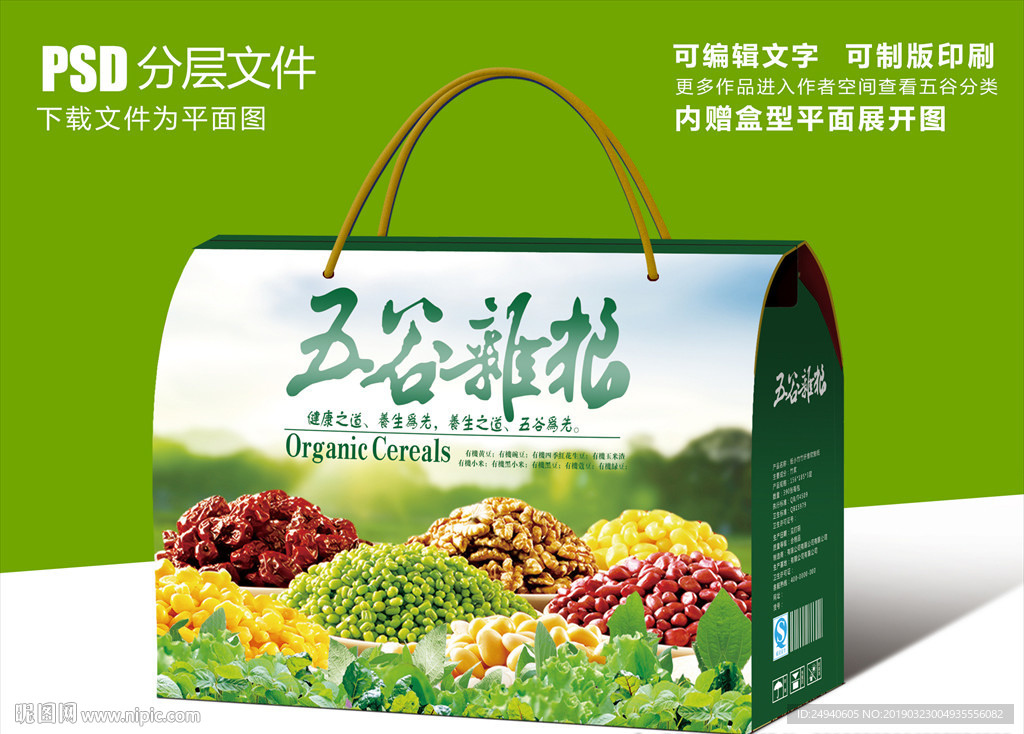 五谷杂粮包装箱设计