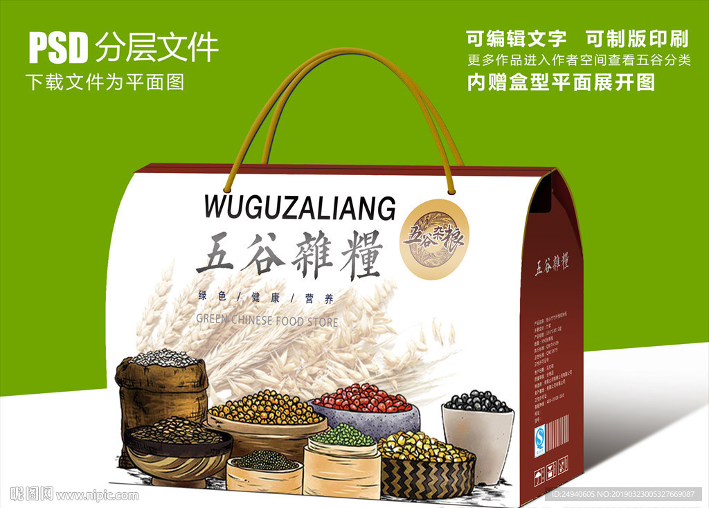 高大上五谷杂粮包装箱设计