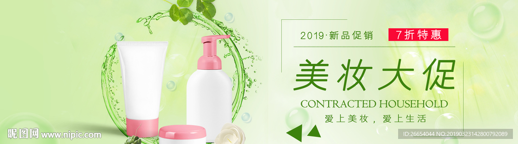 美妆护肤用品电商海报