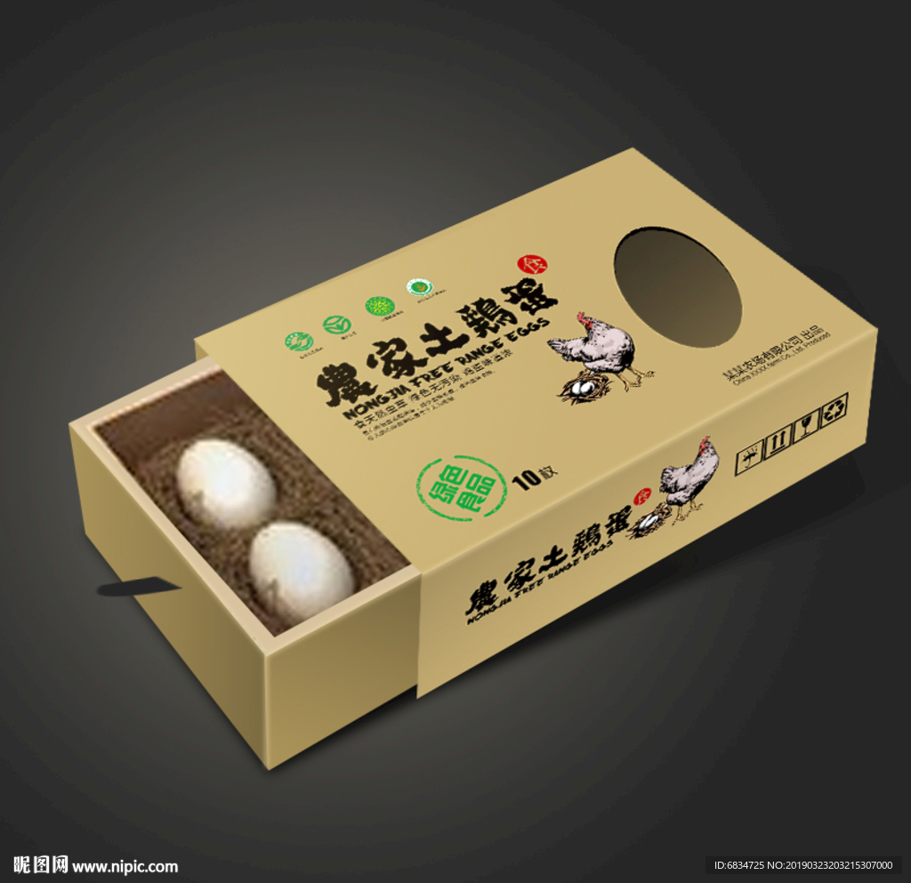 鸡蛋包装平面展开图