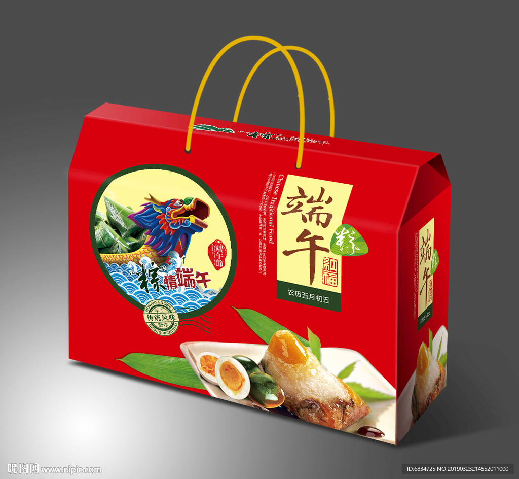 粽子包装 粽子礼盒 高档礼盒