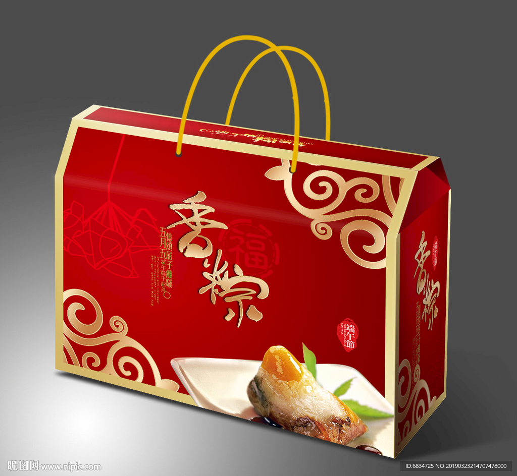 粽子包装 粽子礼盒 高档礼盒