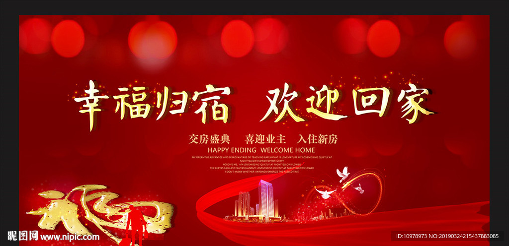 幸福归宿 欢迎回家