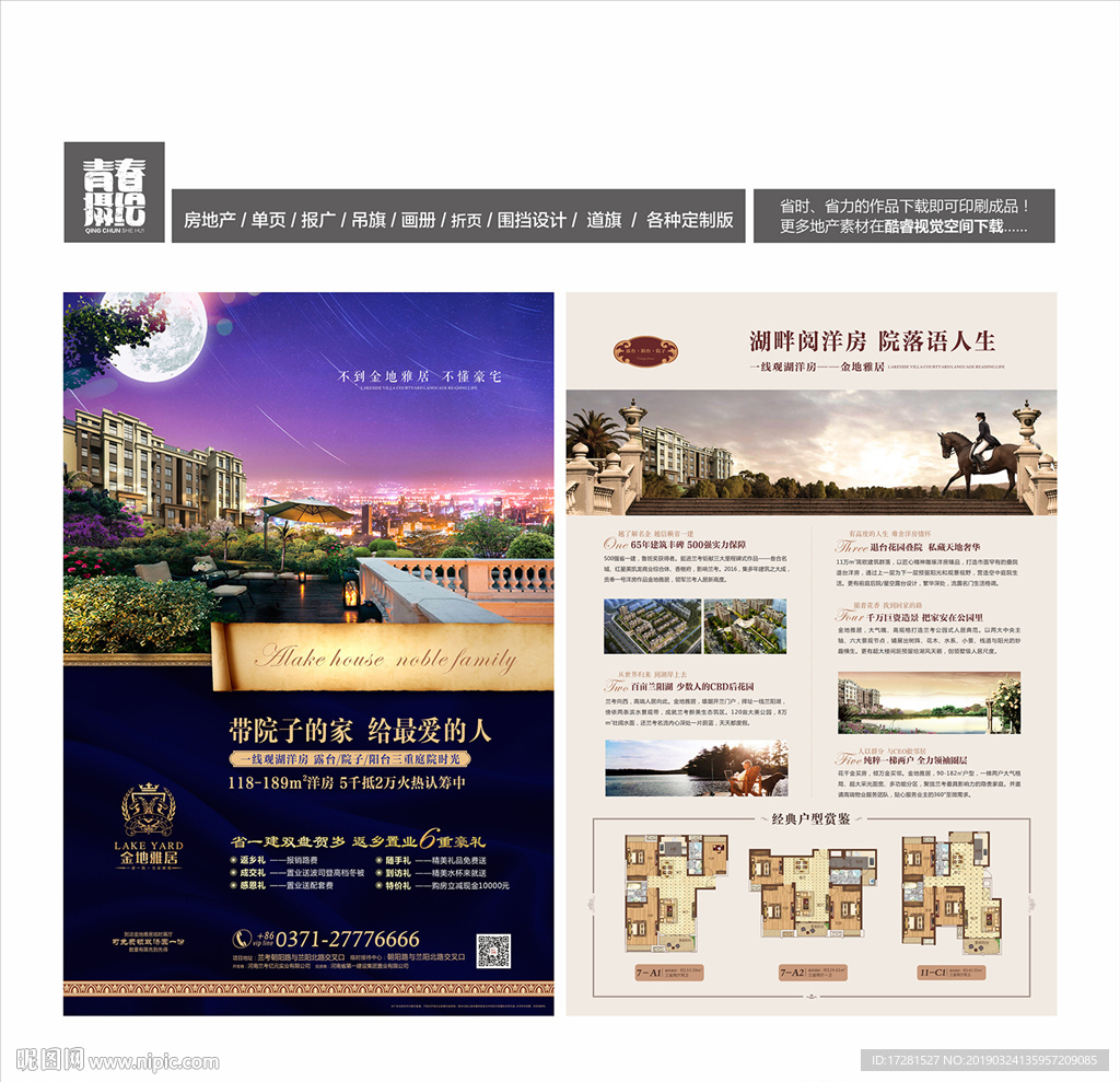 房地产单页图片