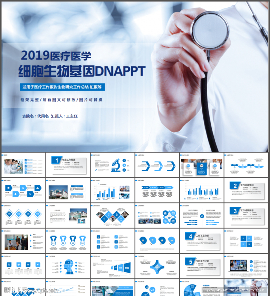 医疗医学生物化学PPT模板