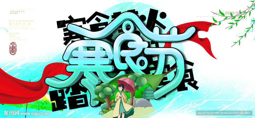 清明寒食节海报