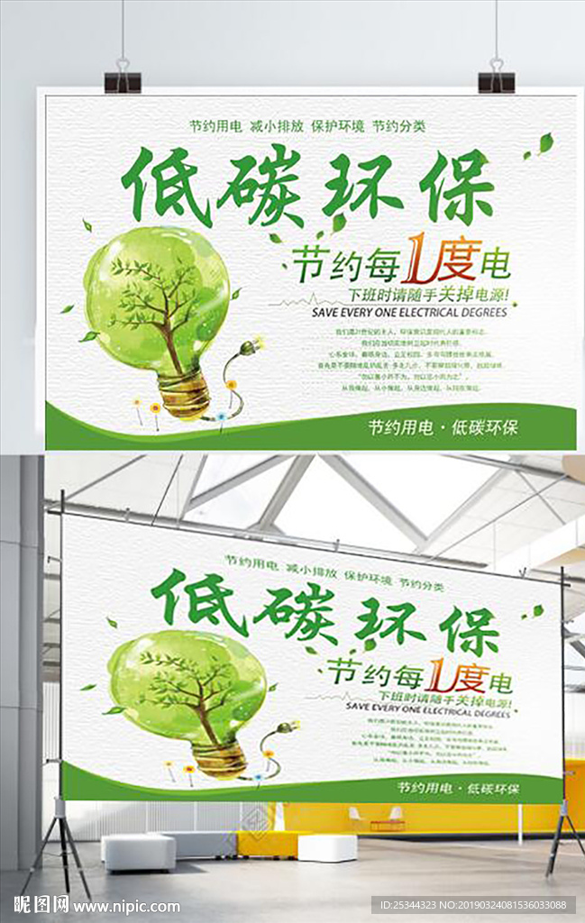 低 碳 环 保