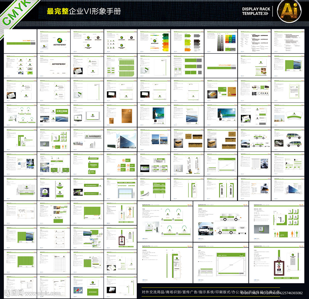 全套企业VIS手册