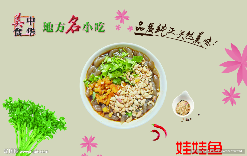 中华美食 娃娃鱼