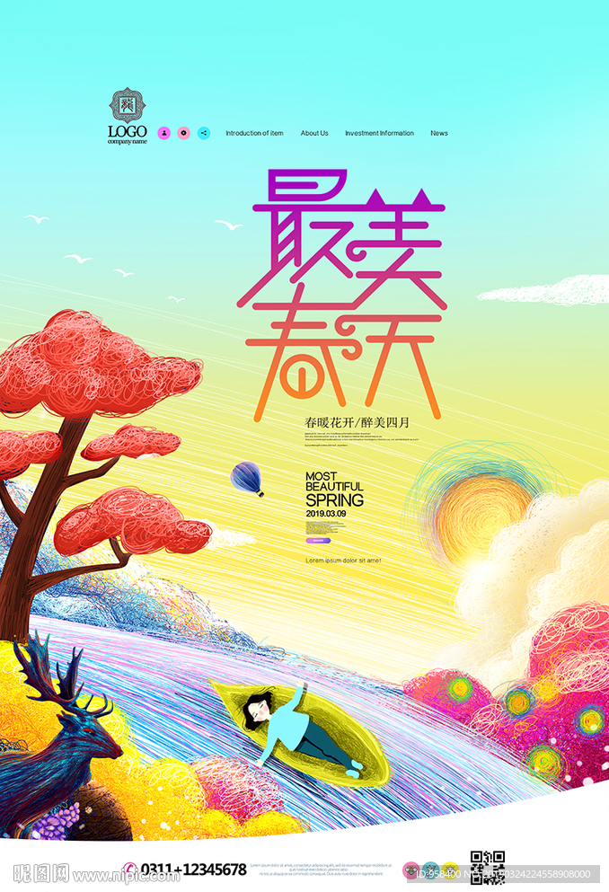 线圈画 春游 踏青 春天海报