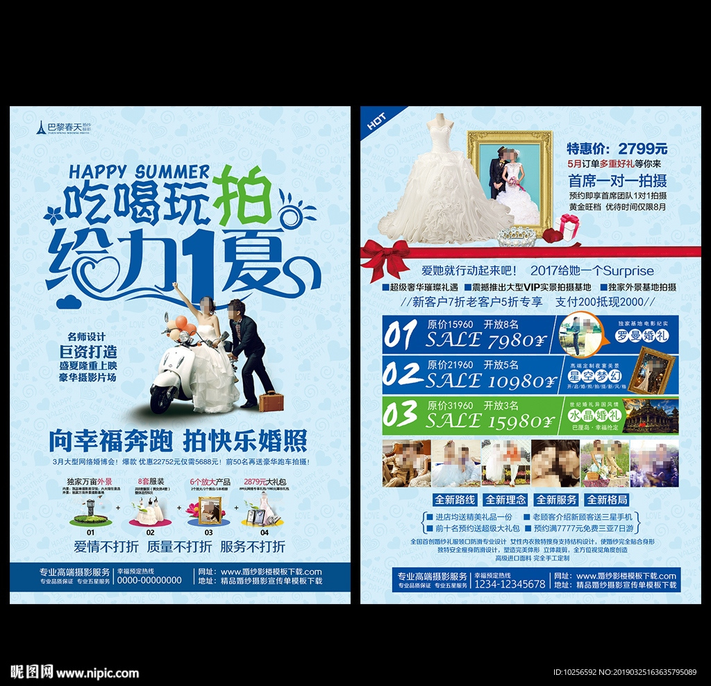婚纱影楼夏季旅拍婚纱照宣传单