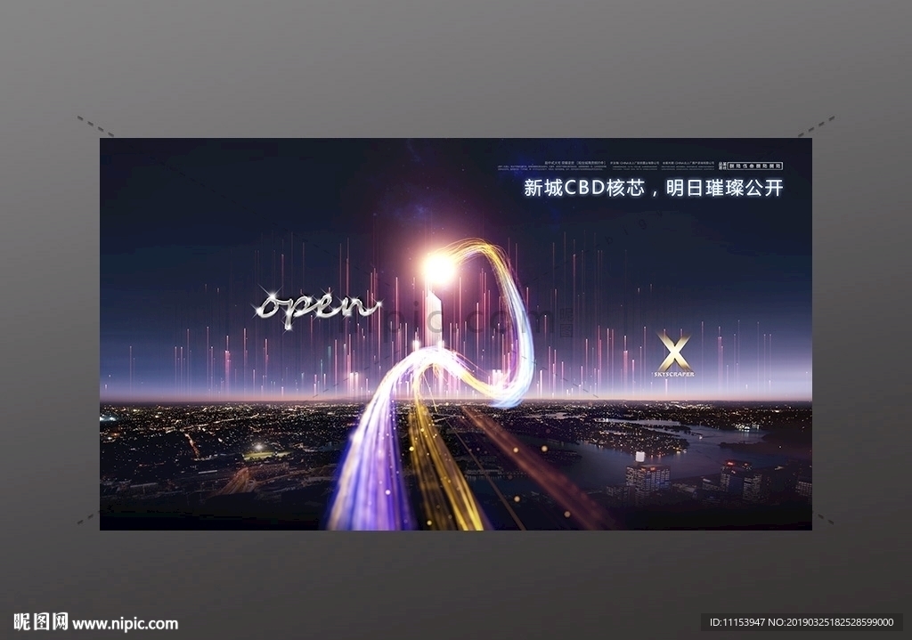 城市之光房地产广告