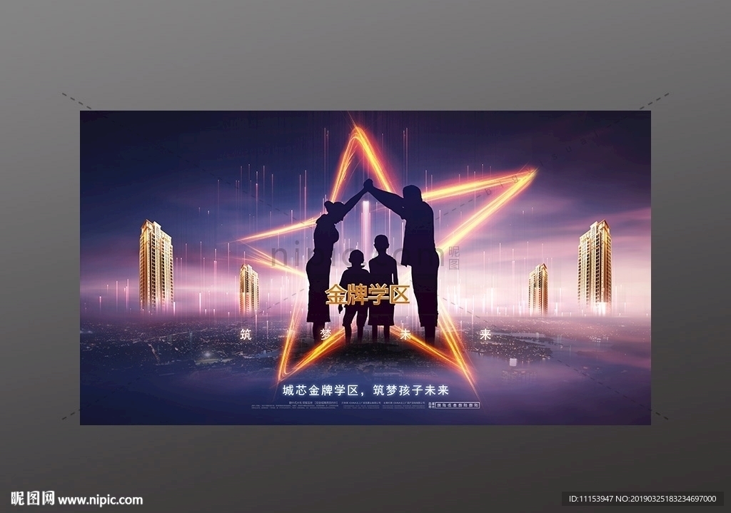 地产户外广告学区房海报