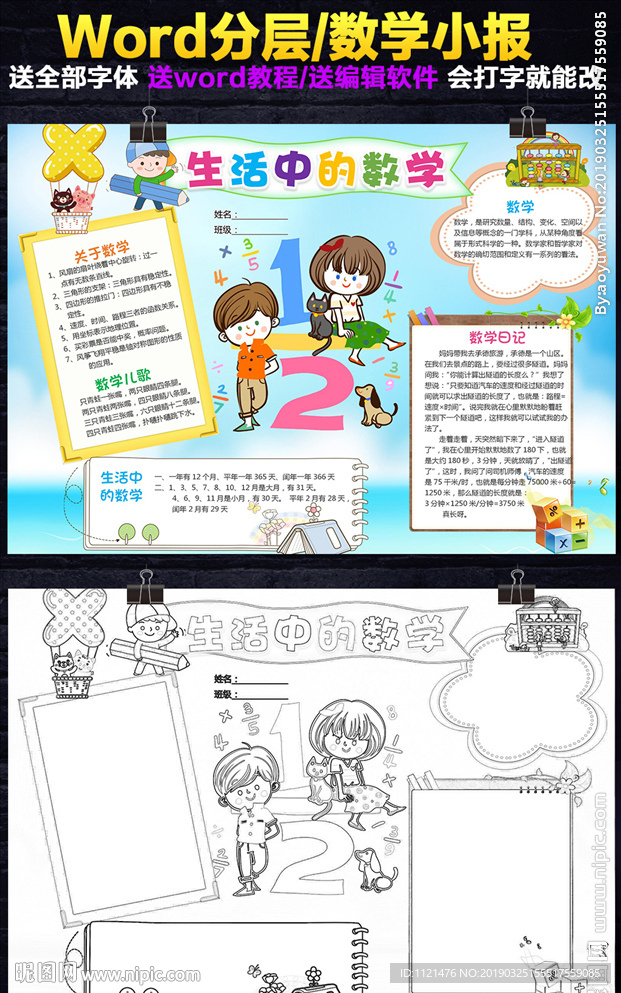 数学小报趣味数学乐园手抄报知识