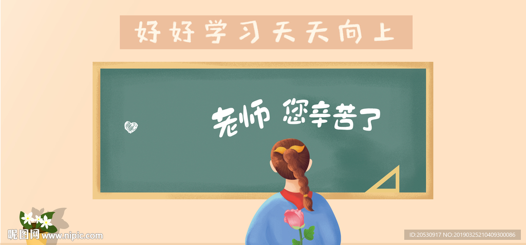 感恩教师节老师辛苦啦背景展板