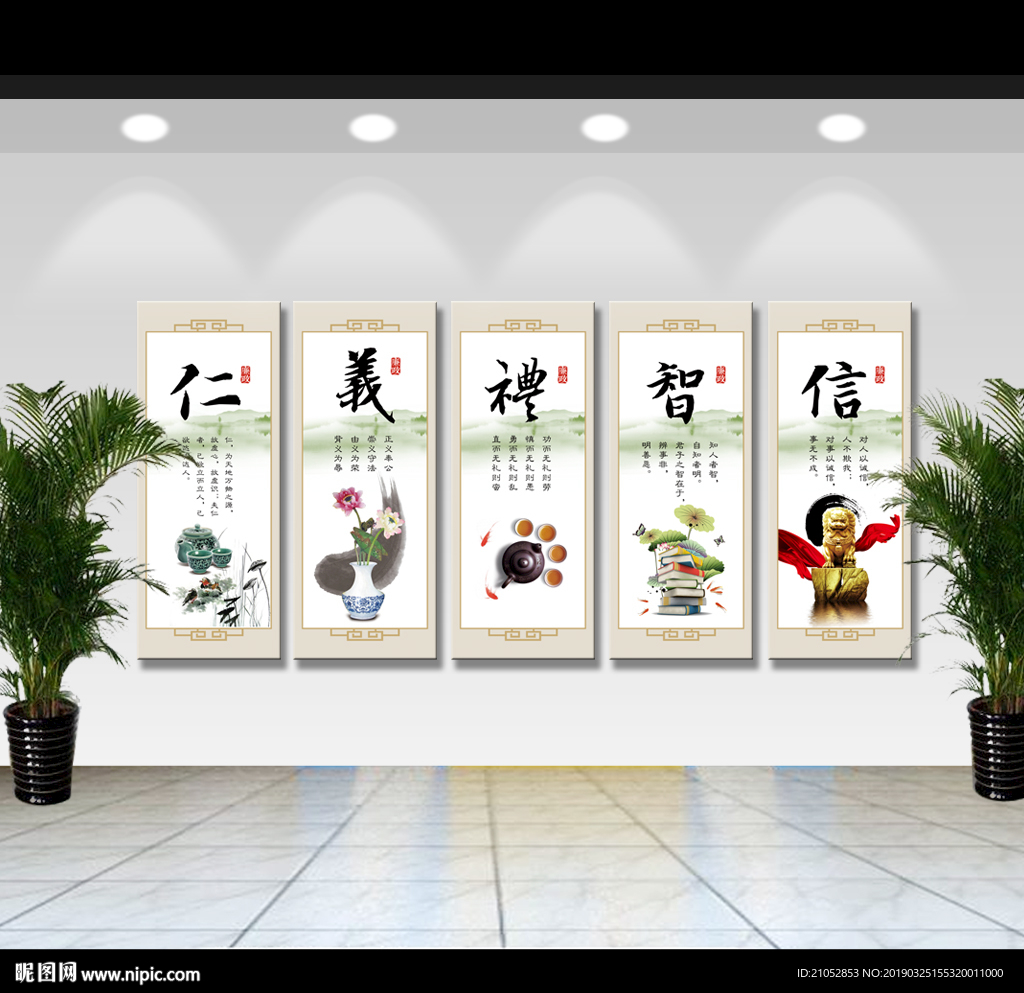 仁义礼智信中国风文化墙