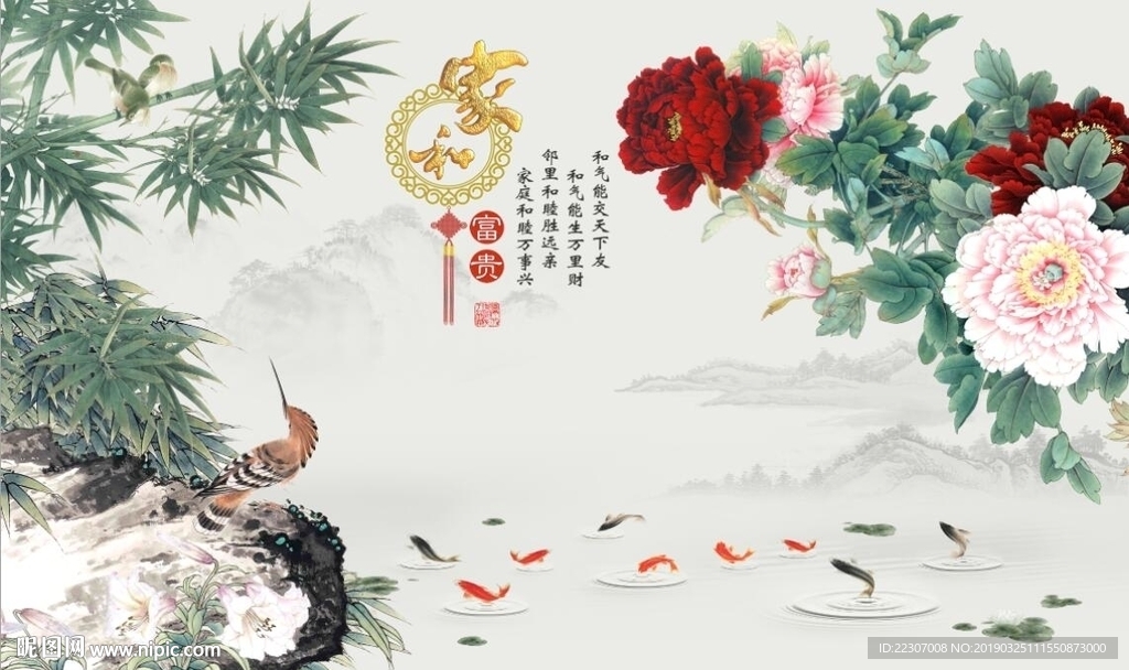 家和富贵牡丹竹子图