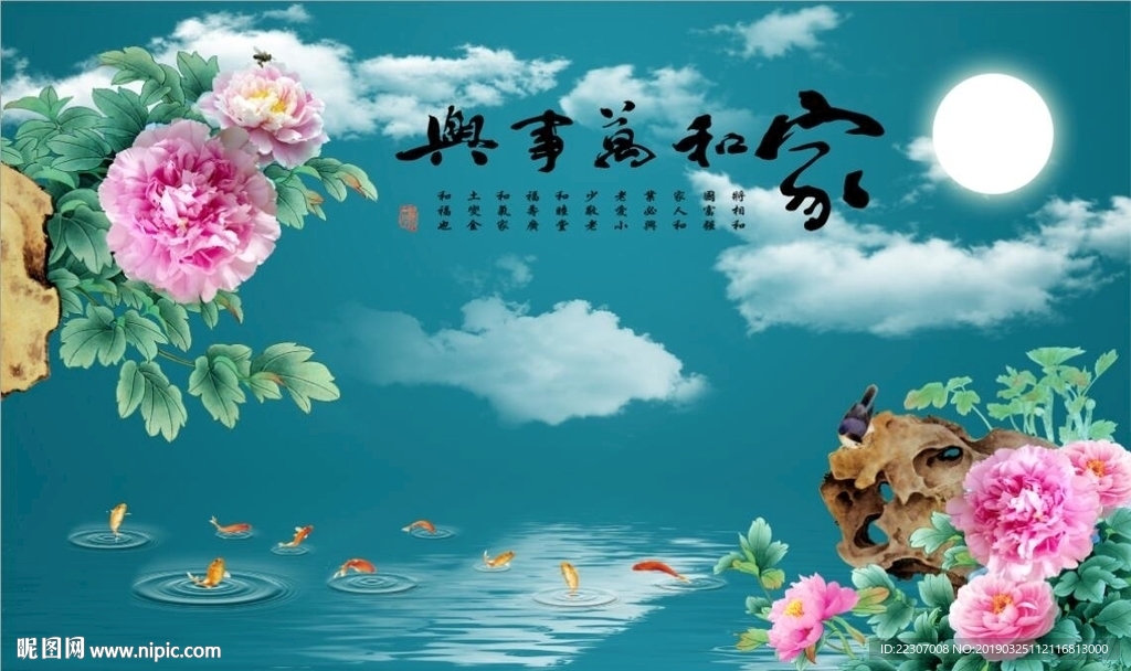 家和万事兴牡丹图