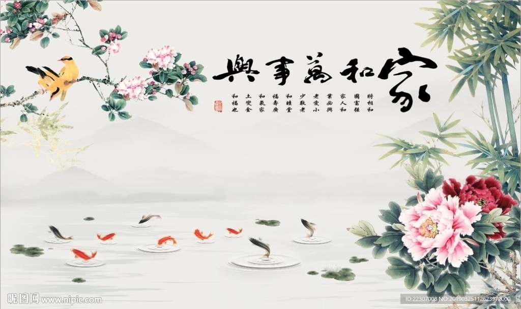 家和万事兴九鱼图